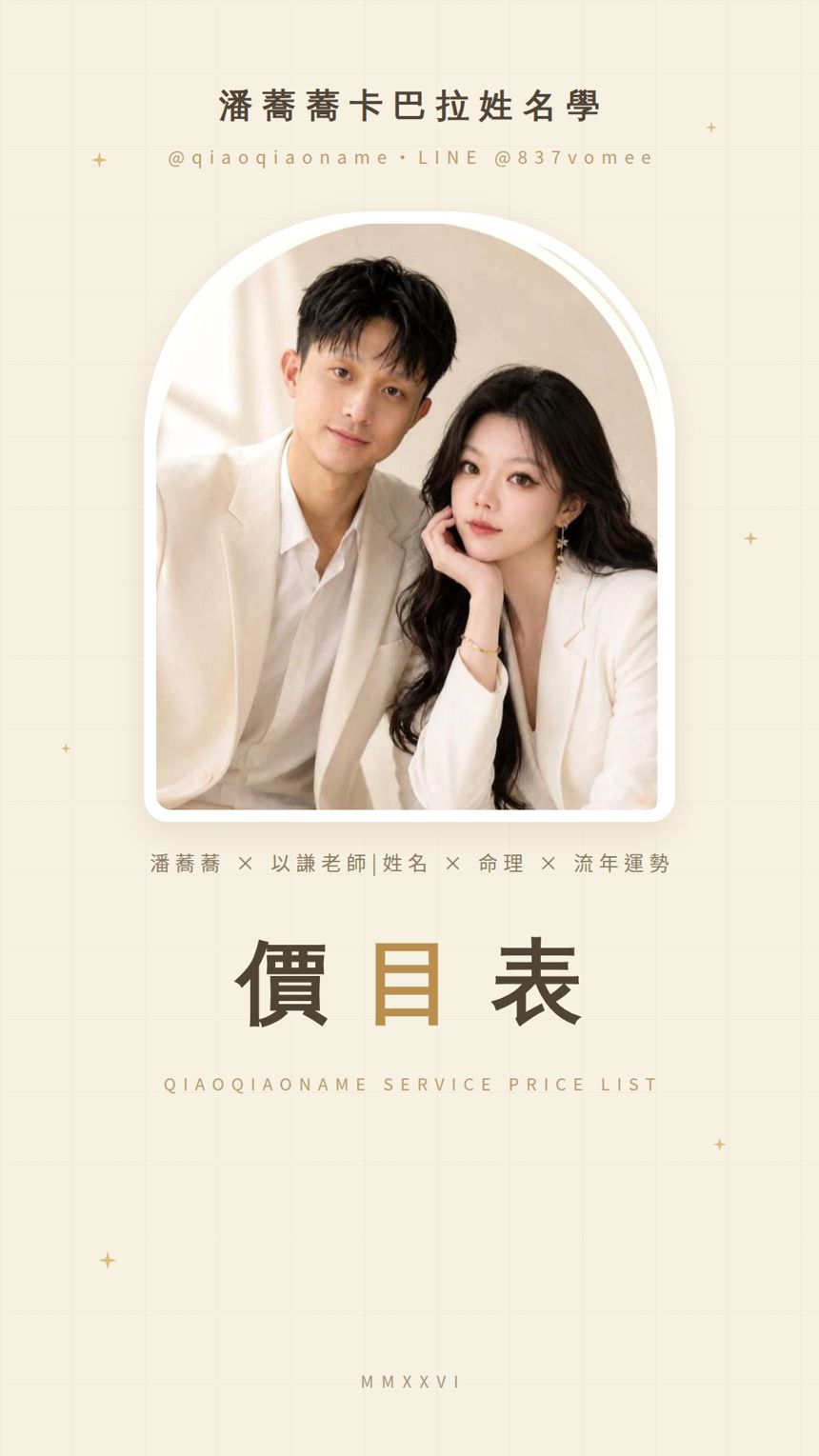 價目表封面