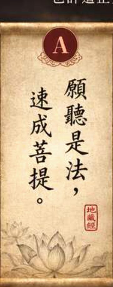 A 願聽是法，速成菩提